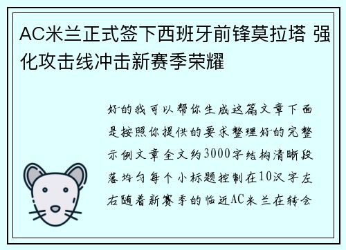 AC米兰正式签下西班牙前锋莫拉塔 强化攻击线冲击新赛季荣耀 AC米兰正式签下西班牙前锋莫拉塔 强化攻击线冲击新赛季荣耀