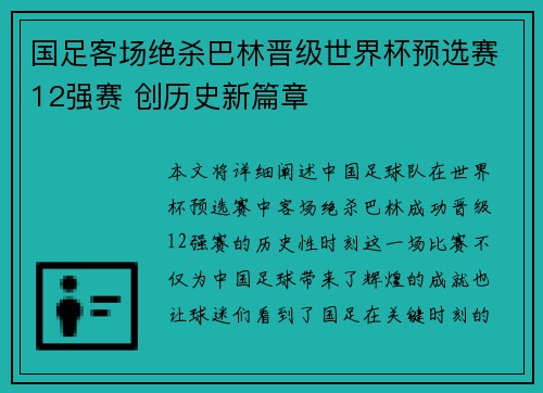 国足客场绝杀巴林晋级世界杯预选赛12强赛 创历史新篇章