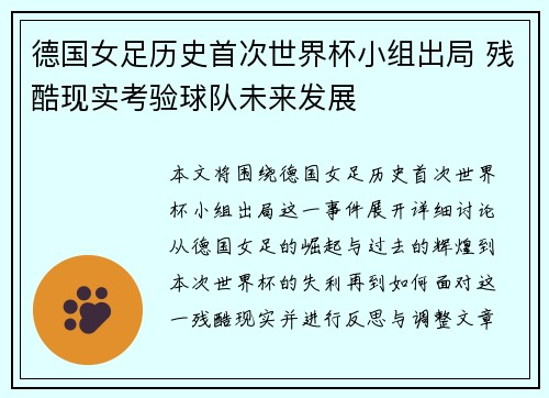 德国女足历史首次世界杯小组出局 残酷现实考验球队未来发展
