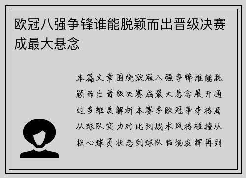 欧冠八强争锋谁能脱颖而出晋级决赛成最大悬念 欧冠八强争锋谁能脱颖而出晋级决赛成最大悬念
