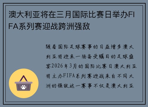 澳大利亚将在三月国际比赛日举办FIFA系列赛迎战跨洲强敌