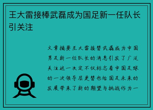 王大雷接棒武磊成为国足新一任队长引关注 王大雷接棒武磊成为国足新一任队长引关注